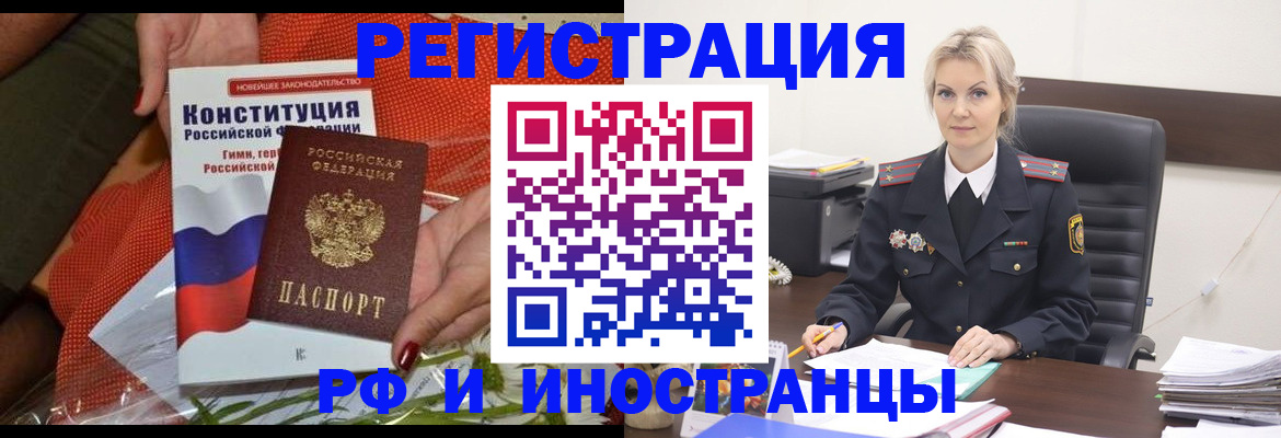 временная регистрация законно в Межгорье